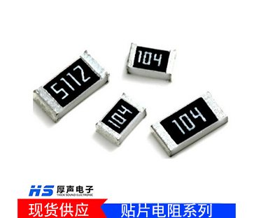 現(xiàn)貨厚聲貼片電阻0805 200R J精度 1/8W 電阻器品質保障